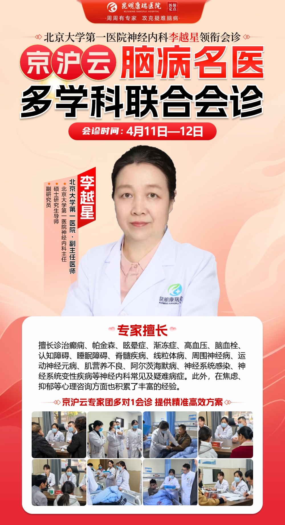 李越星介绍.jpeg 李越星介绍.jpeg