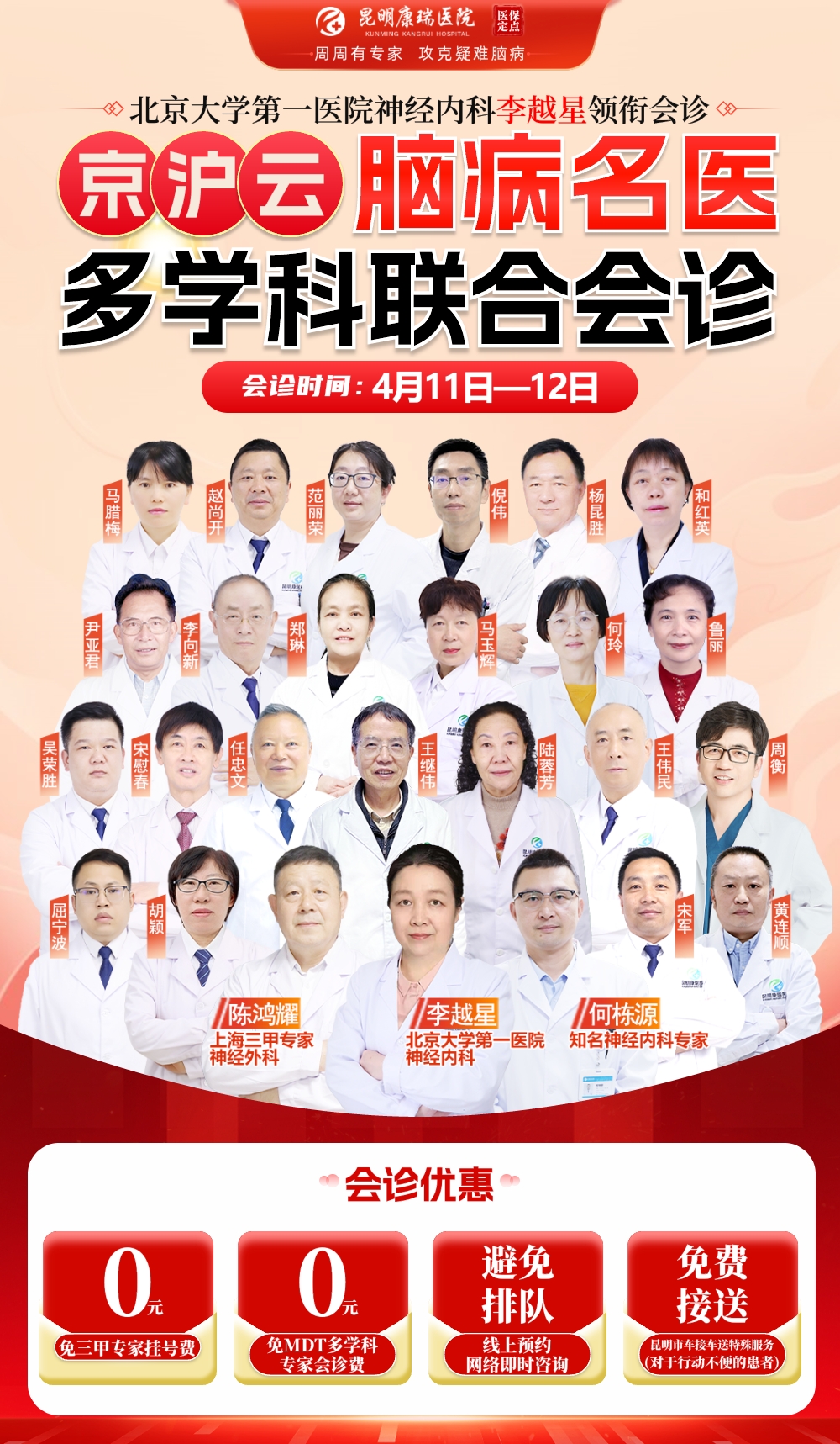 会诊优惠 会诊优惠