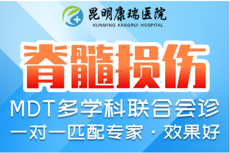 完全性脊髓损伤需要做哪些康复训练？来听听昆明康瑞医院怎么说